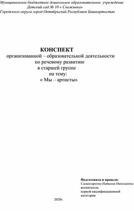 Конспект по речевому развитию в старшей группе