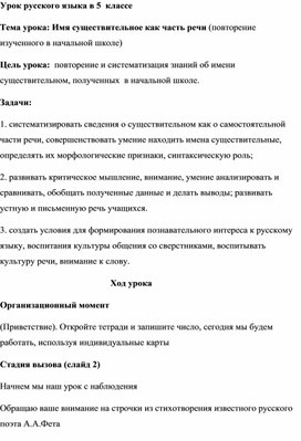 Урок русского языка Имя существительное как часть речи 5 класс