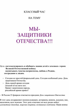 Классный час о Великой Отечественной войне