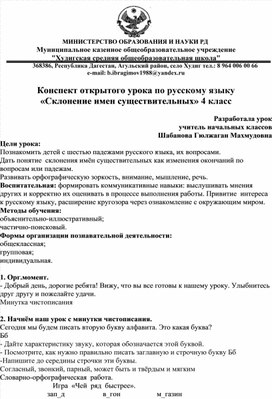 Конспект открытого урока по русскому языку  «Склонение имен существительных» 4 класс