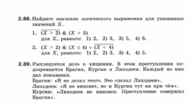 Обложка для материала Информатика._7-9кл._задачи_элементы алгебры логики 8