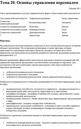 Обложка для материала Тема 20