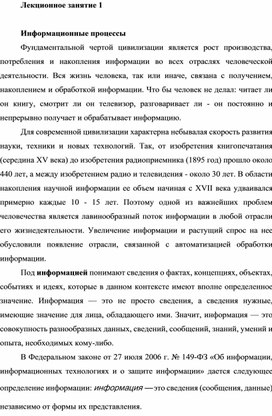 Обложка для материала Лекционное занятие 1.docx