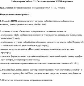 Обложка для материала Создание простого HTML-страницы
