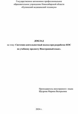 Обложка для материала Системно-деятельностный подход при разработке КОС по учебному предмету Иностранный язык»