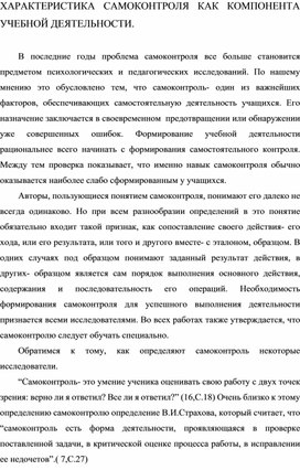 Обложка для материала ХАРАКТЕРИСТИКА САМОКОНТРОЛЯ КАК КОМПОНЕНТА УЧЕБНОЙ ДЕЯТЕЛЬНОСТИ.