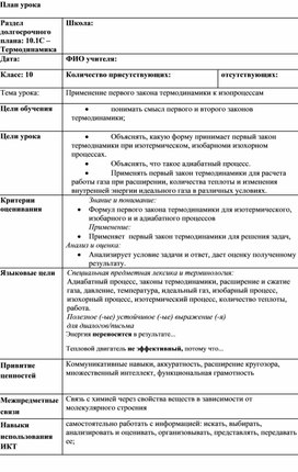 Обложка для материала План урока 10 кл русс термодинамика