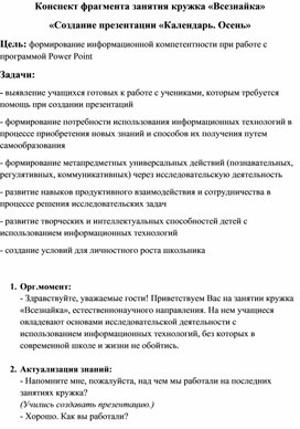 Создание презентации «Календарь. Осень»