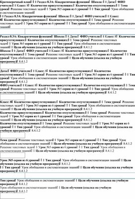 Обложка для материала Урок_5_Решение текстовых задач_План урока (1)