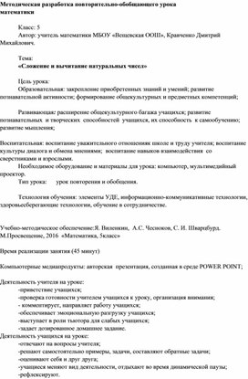 Конспект урока по математике 5 класс , тема : "Сложение и вычитание натуральных чисел"