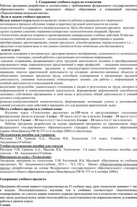 Обложка для материала технология 1-4