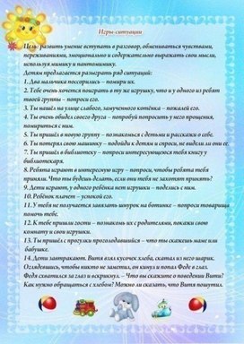 Обложка для материала игры - ситуации