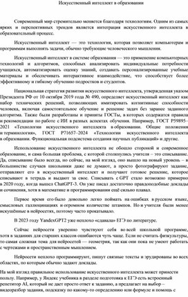 Обложка для материала Искусственный интеллект в образовании