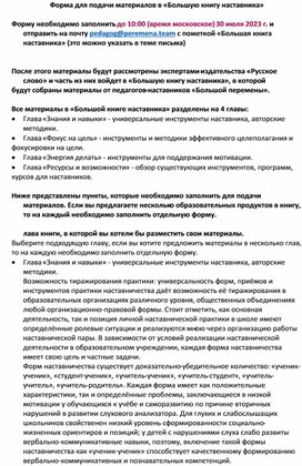 Обложка для материала Форма для подачи материала в "Большую книгу наставника"