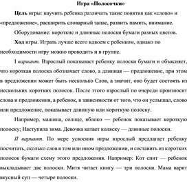 Обложка для материала Игра "Полосочки"