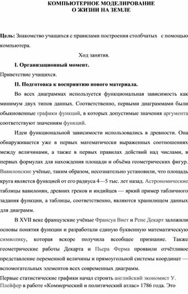 Обложка для материала КОМПЬЮТЕРНОЕ МОДЕЛИРОВАНИЕ О ЖИЗНИ НА ЗЕМЛЕ