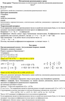 Обложка для материала 50 Переместительное и Методические рекомендации к уроку. Вариант 2