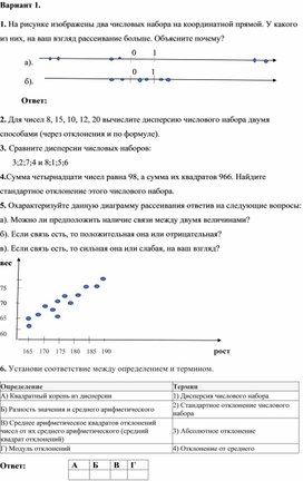 Обложка для материала Контрольная работа по теме "Дисперсия", 8-9 класс