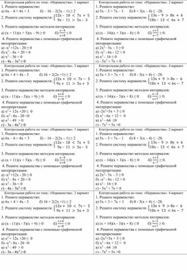 Обложка для материала Контрольная работа "Неравенства"