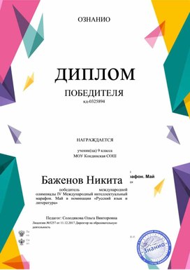 Диплом победителя