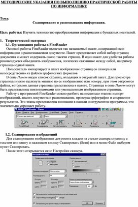 Распознавание информации