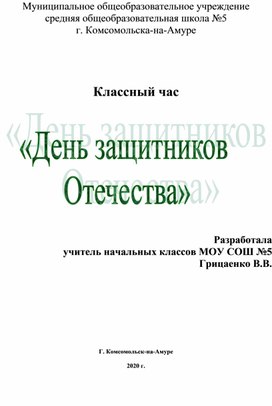 Сценарий праздника "23 февраля"