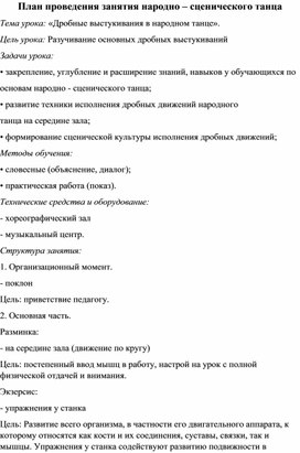 Обложка для материала План-конспект: "Дробные выстукивания в народном танце"