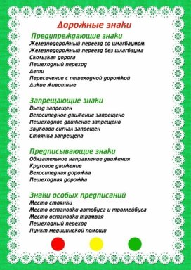 Обложка для материала пдд
