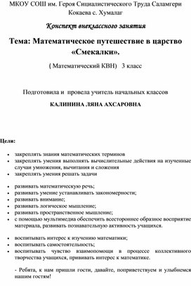 Обложка для материала КВН по математике