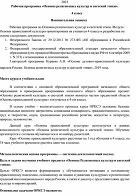 Рабочая программа «Основы религиозных культур и светской этики».  4 класс