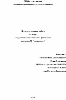 Обложка для материала "Художественное осмысление фотографии  в поэзии А.М. Городницкого"