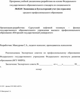 Программа обучения "Социальная психология"