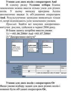 Обложка для материала Умови для двох полів з оператором And