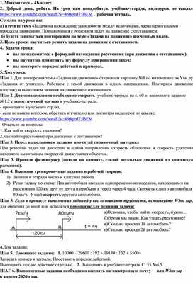 Дистанционный урок по математике 4 класс