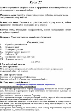 Обложка для материала Практична робота № 11 «Автоматичне створення веб-сайту»