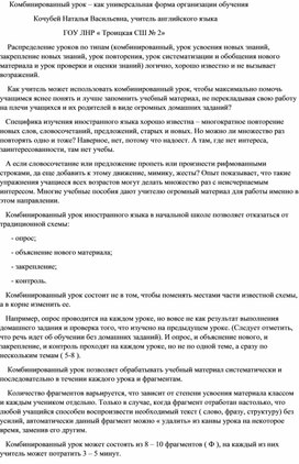 Статья по теме: Комбинированный урок как универсальная форма организации обучения