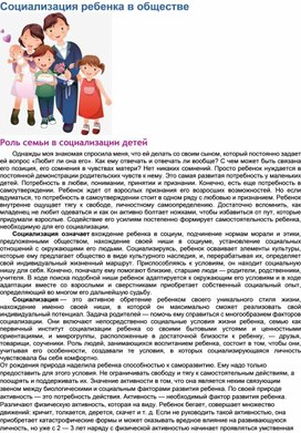Обложка для материала Роль семьи в социализации детей
