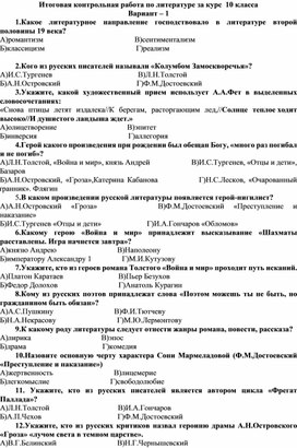 Обложка для материала Итоговая контрольная работа за курс 10 класса по илитературе
