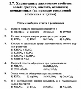 Обложка для материала ЕГЭ._Химия._тестовые задания