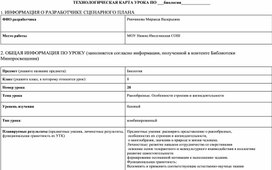 Обложка для материала технологическая карта урока по ДПО  экосистема + ответы на тесты