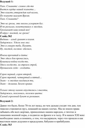 Сценарий музейного урока "Снятие блокады"