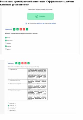 Обложка для материала Результаты теста "Эффективность работы классного руководителя"