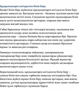 Обложка для материала Құндылықтарға негізделген білім беру