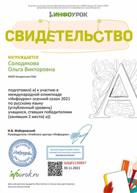Обложка для материала Свидетельство о подготовке победителей олимпиады (осенний сезон 2021)