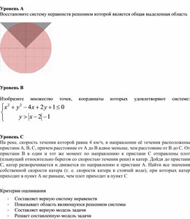 Решение систем неравенств с двумя переменными_ Приложение 2