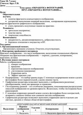 Обложка для материала ОБРАБОТКА ФОТОГРАФИЙ.  ПР13 «ОБРАБОТКА ФОТОГРАФИЙ»