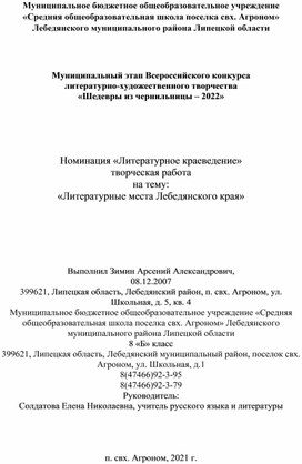 Обложка для материала Литературная прогулка "Литературные места Лебедянского края"
