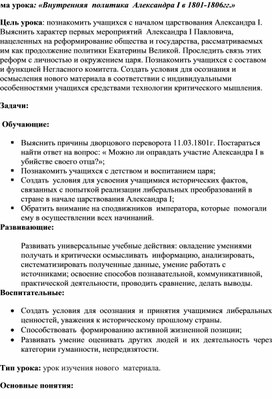 Обложка для материала vnutrennyaya_politika_aleksandra_i (1)