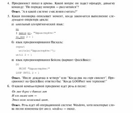 Обложка для материала Задания для проведения викторин,конкурсов по информатике_2
