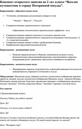 Внеклассное занятие "Путешествие в сказочную страну"